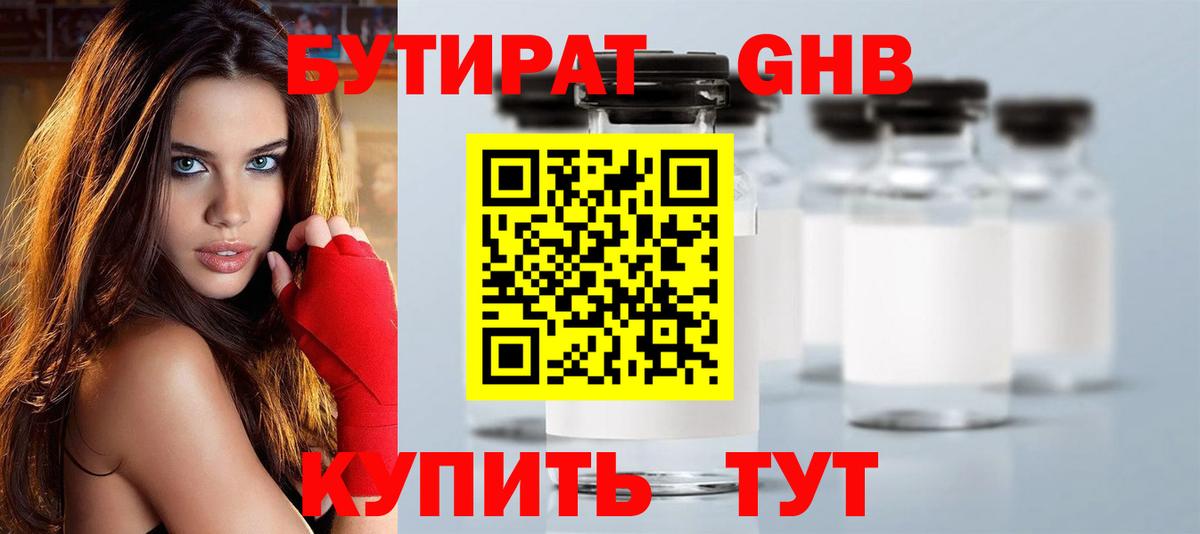 Бутират 1.4BDO Прокопьевск