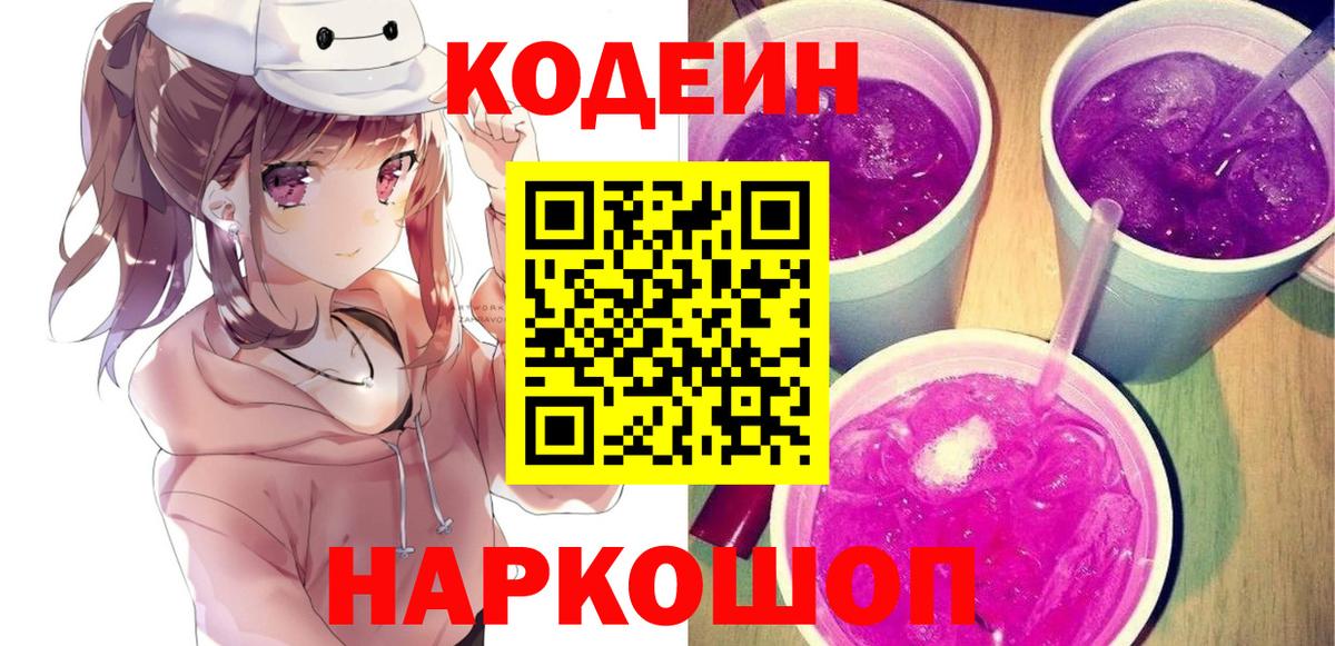 Кодеин напиток Lean (лин)  Вход с VPN  Прокопьевск  Codein напиток Lean (лин) 