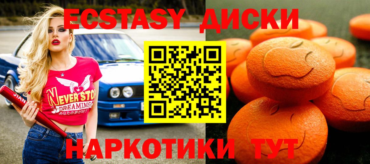 Экстази  Ecstasy диски  Ecstasy Дубай  Вход с VPN  Прокопьевск 