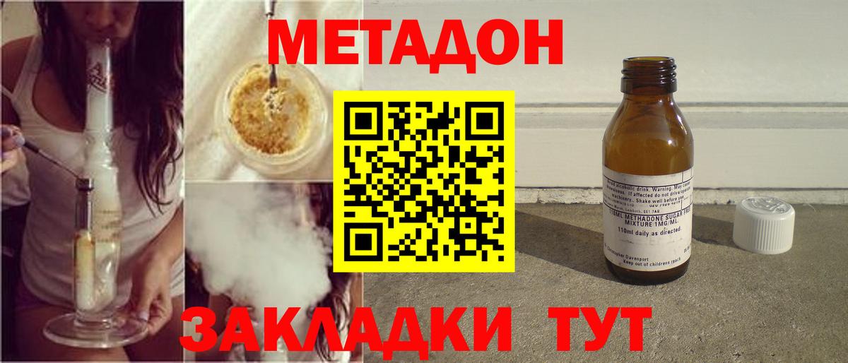 Прокопьевск  МЕТАДОН кристалл  Вход с VPN 